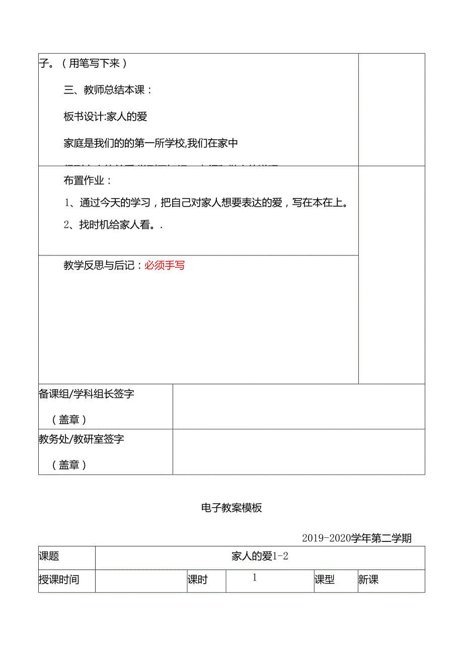 【部编版精品】三年级道德与法治下册第一单元教案.docx_第3页