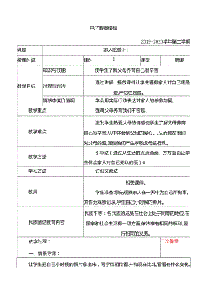 【部编版精品】三年级道德与法治下册第一单元教案.docx