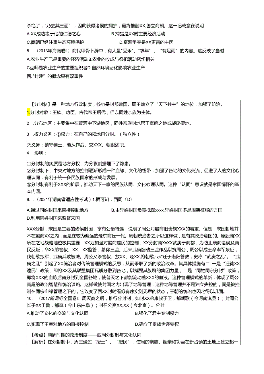 纲要上 第1课 中华文明的起源与早期国家.docx_第2页