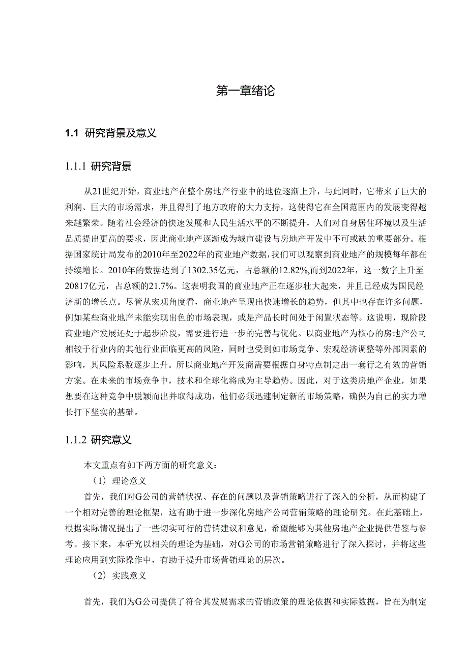 G公司市场营销策略研究.docx_第3页