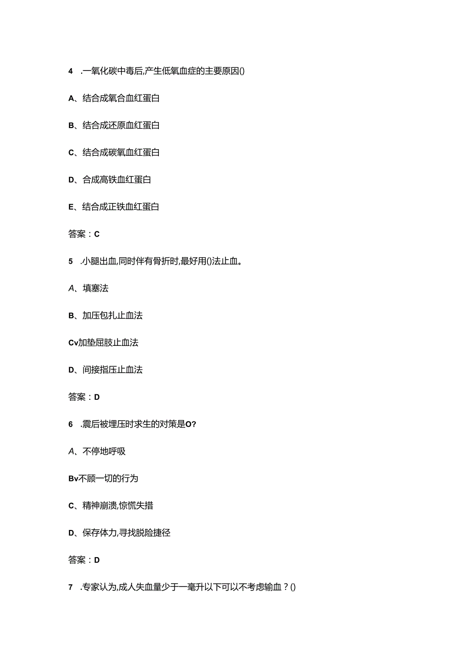 红十字应急救护知识竞赛考试题库（精练500题）.docx_第3页