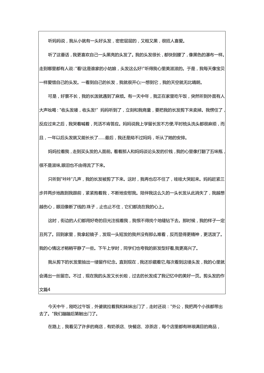 2024年剪头发的作文.docx_第2页