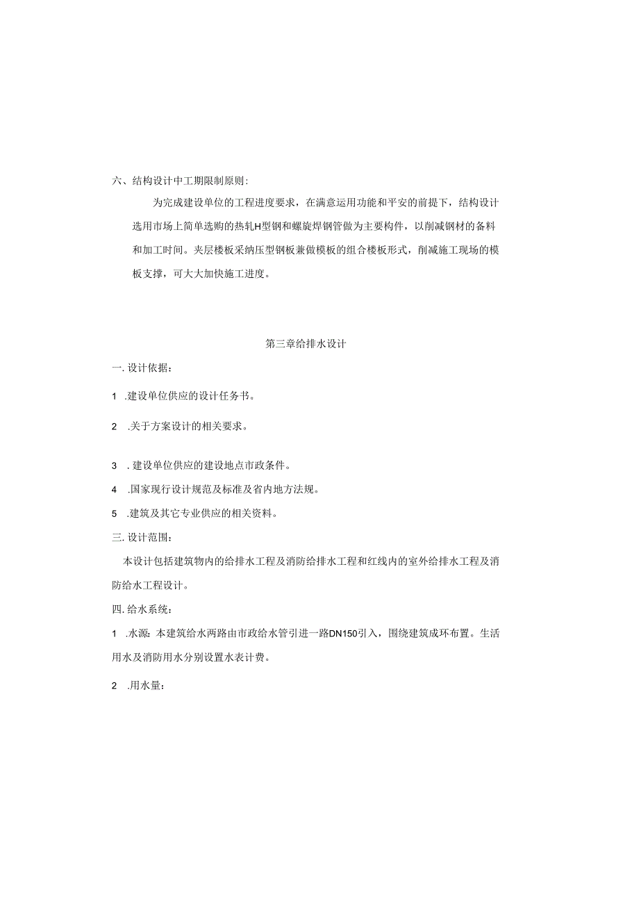 2福州新港客运站设计说明090309(最新整理).docx_第3页