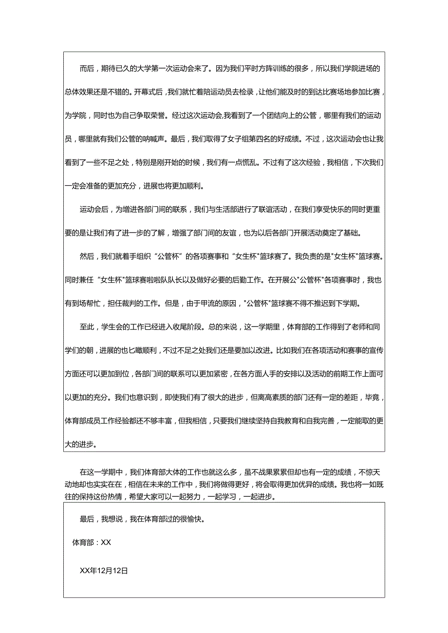 2024年学期学生会体育部工作总结.docx_第2页