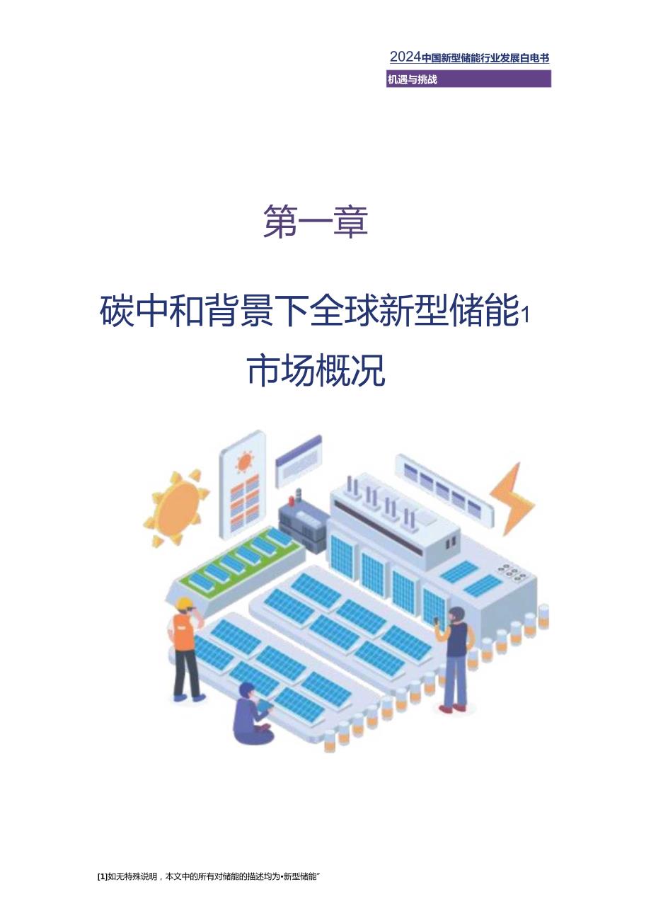 2024中国新型储能行业发展白皮书.docx_第2页