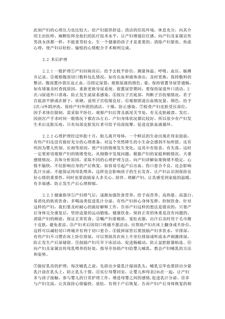 剖宫产手术前及术后护理体会.docx_第2页