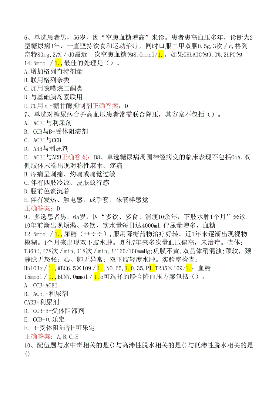 内分泌学(医学高级)：血脂代谢及其他代谢异常试题预测（强化练习）.docx_第2页