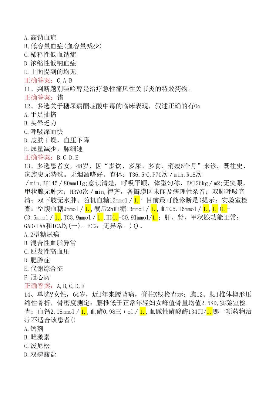 内分泌学(医学高级)：血脂代谢及其他代谢异常试题预测（强化练习）.docx_第3页