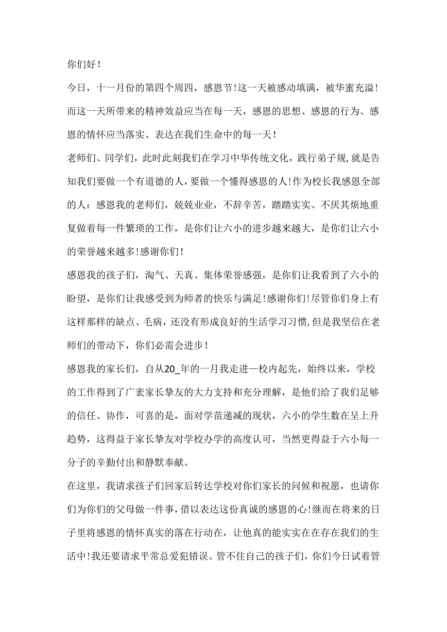 20xx感恩节手抄报内容文字.docx_第2页