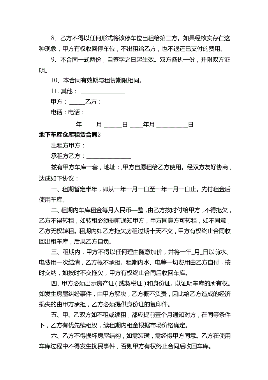 地下车库仓库租赁合同.docx_第2页