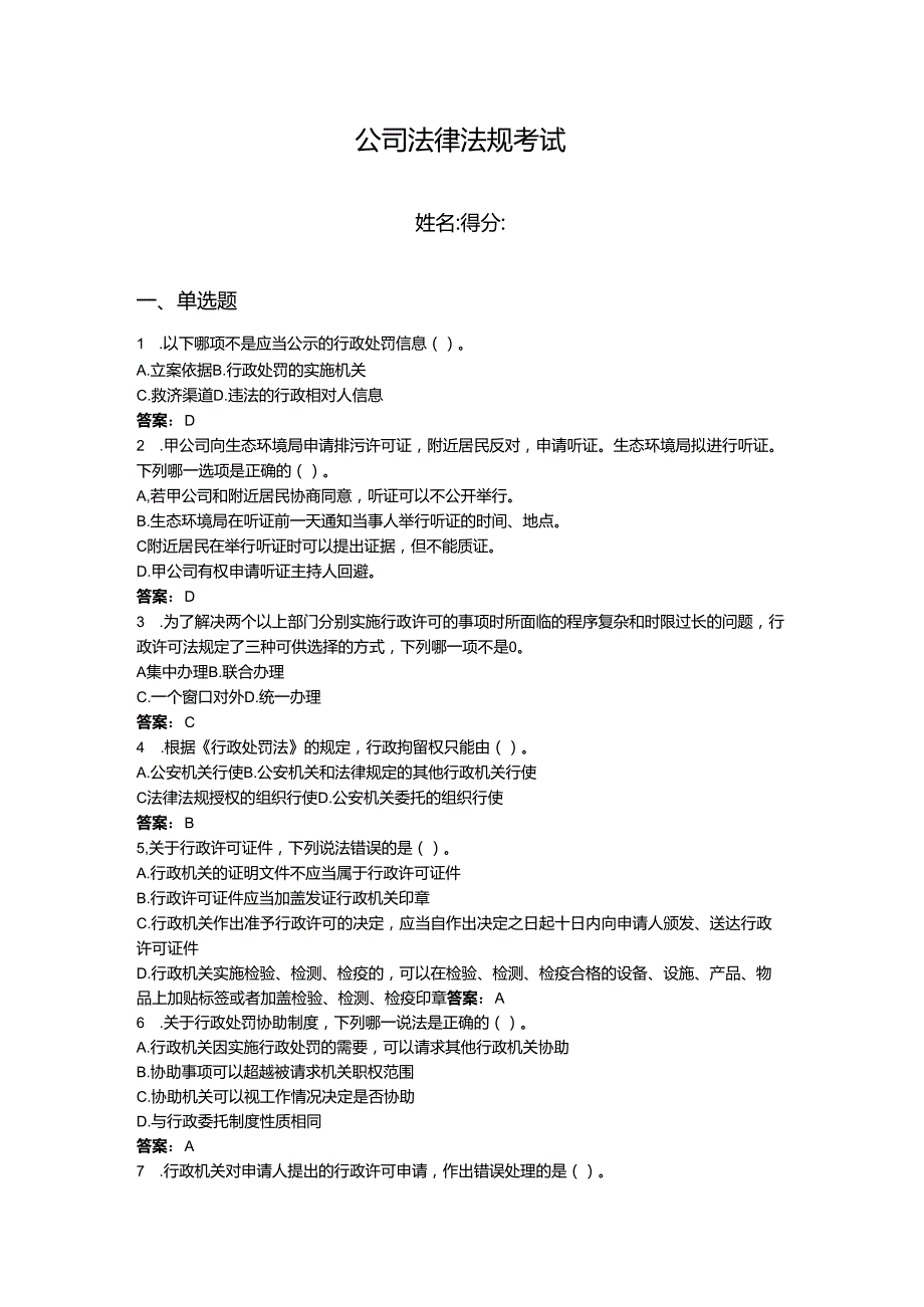 2024年法律法规考试题库附参考答案【综合题】.docx_第1页