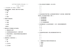 往年中级汽车维修工考试试卷及答案.docx