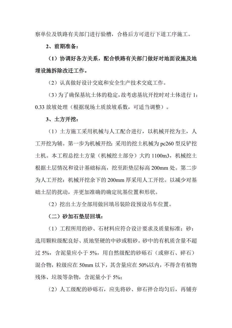 带式输送机栈桥工程跨铁路吊装施工组织设计.doc_第3页