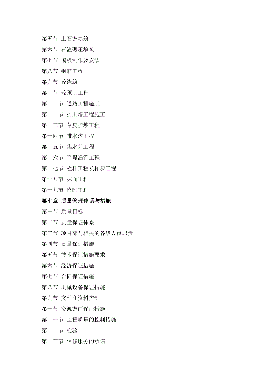 平昌县驷马镇驷马河防洪治理工程施工组织设计2.doc_第2页