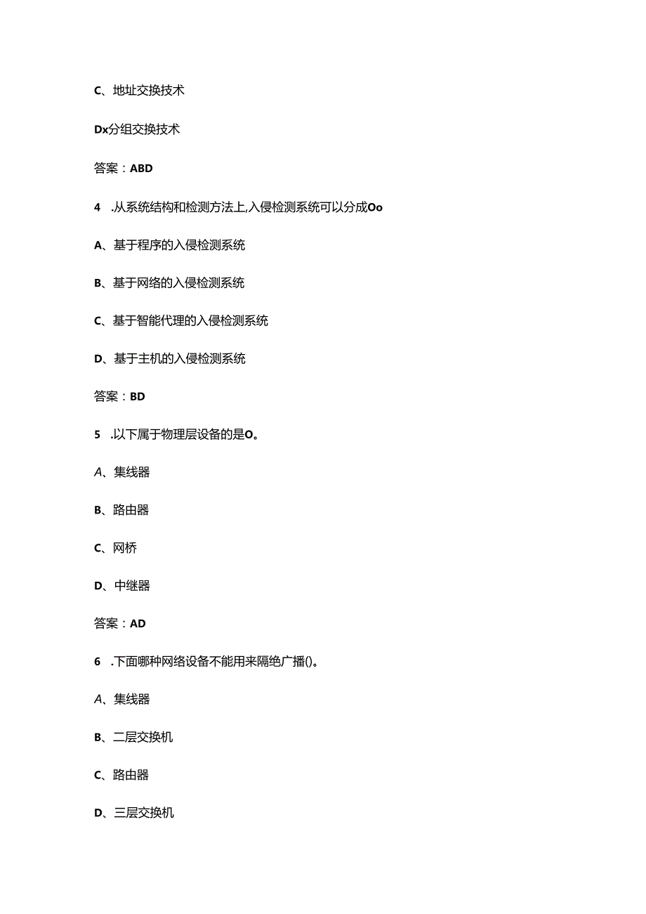 2024年计算机网络管理员（四级）考试复习题库大全-下（多选、判断题汇总）.docx_第2页