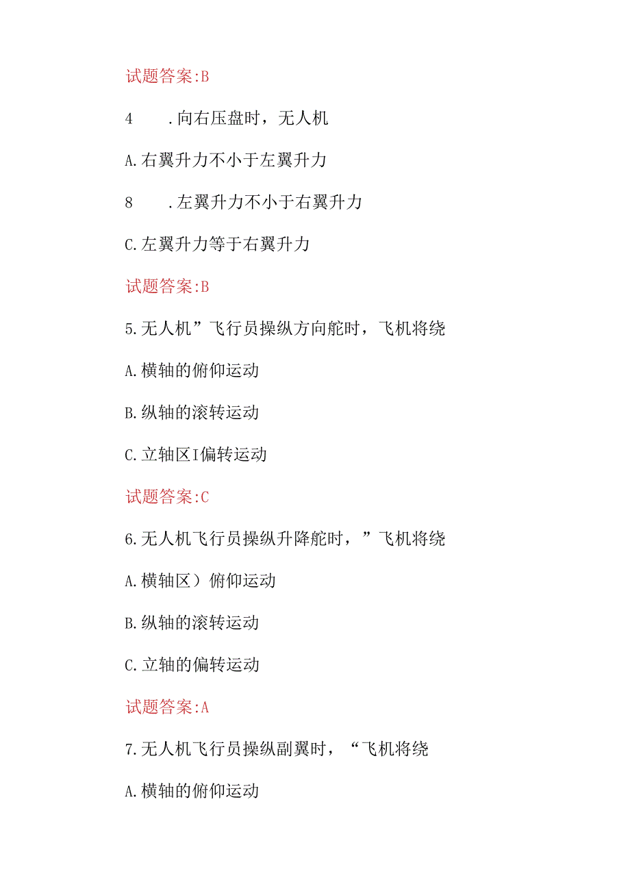 2024年全国(AOPA无人机)安全驽驶及操作技能与理论知识试题库含答案.docx_第2页