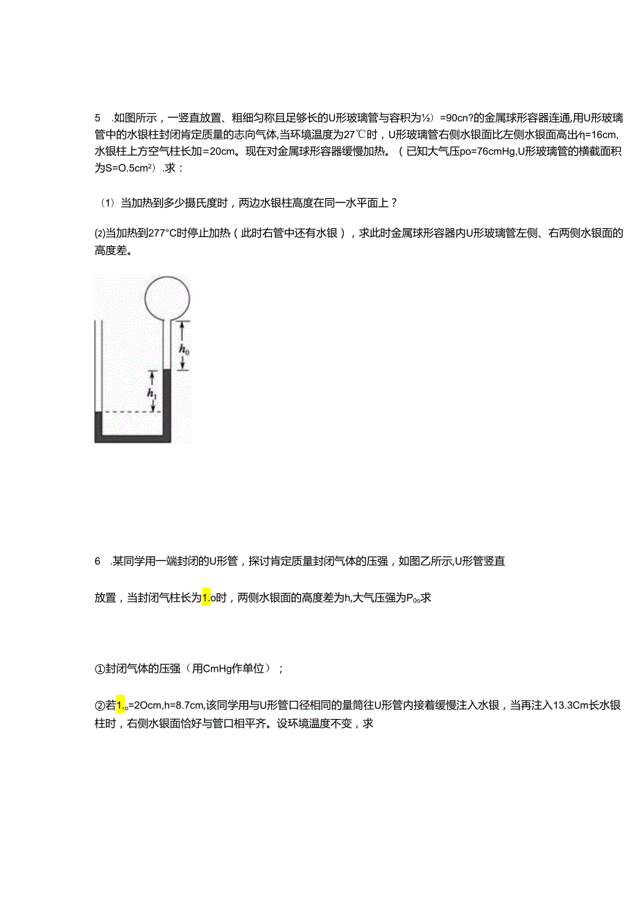 3-3热学计算题.docx_第3页