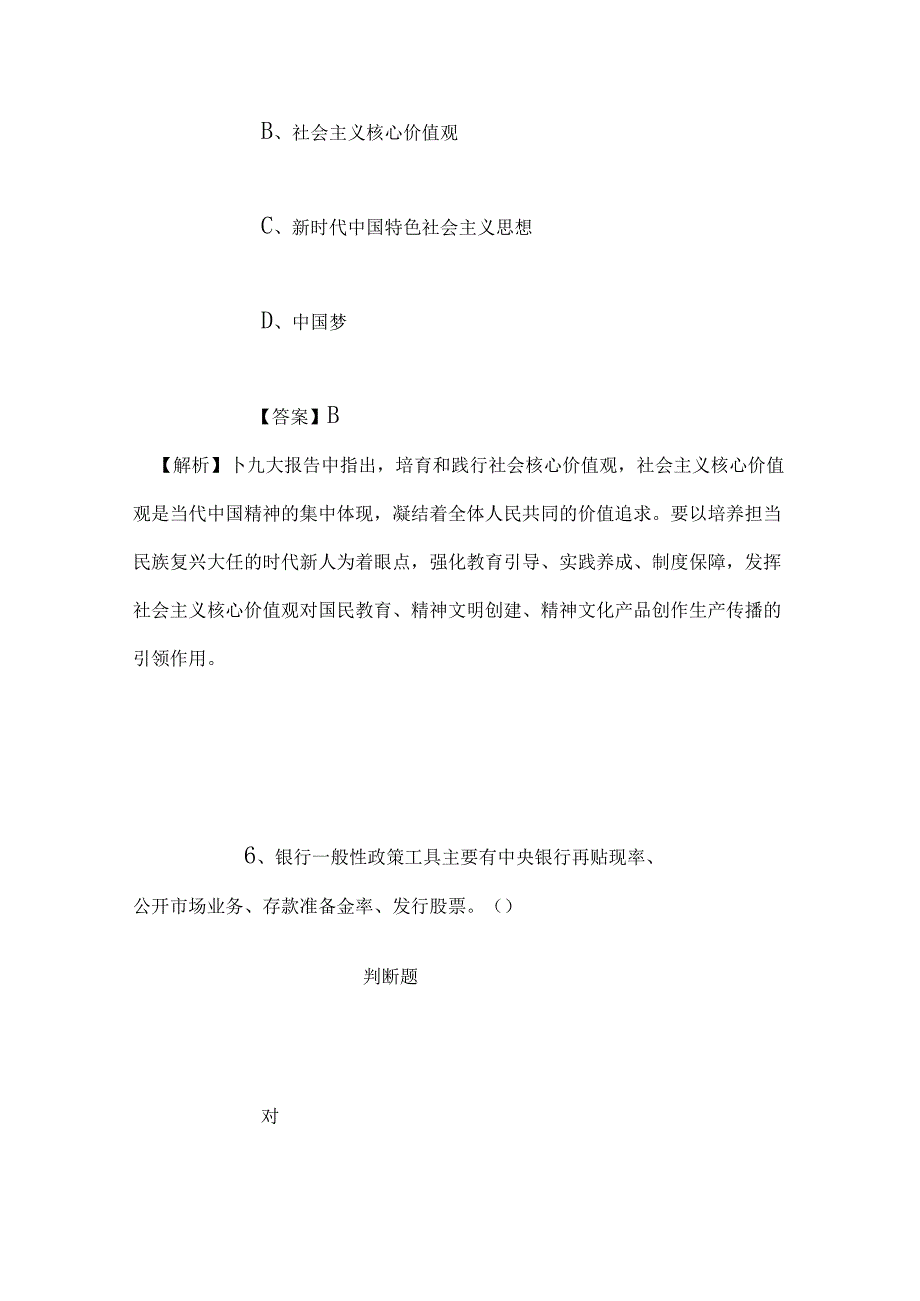 事业单位招聘考试复习资料-2019年石河子国家高新区招聘模拟试题及答案解析.docx_第3页