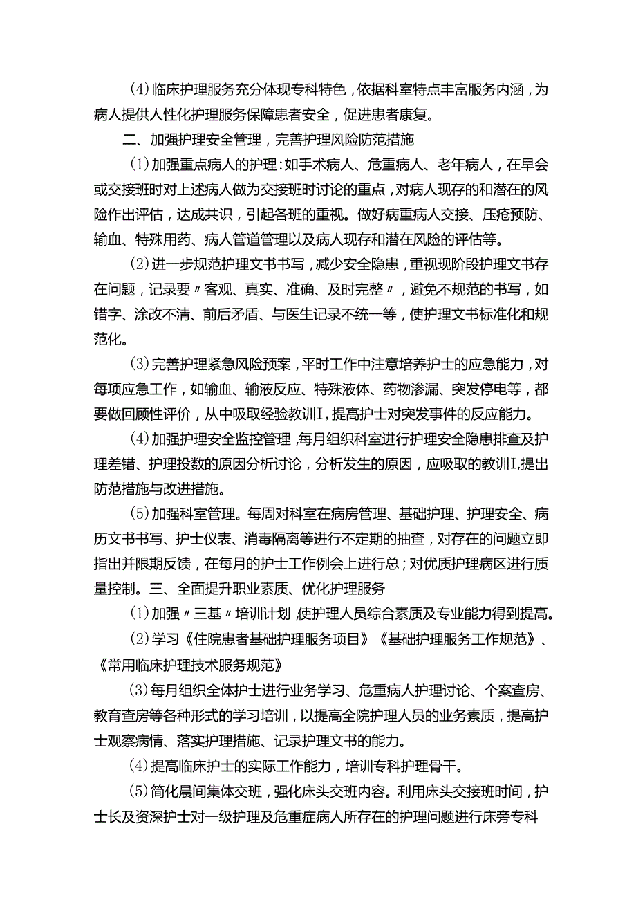 外科护理工作计划模板（精选15篇）.docx_第3页