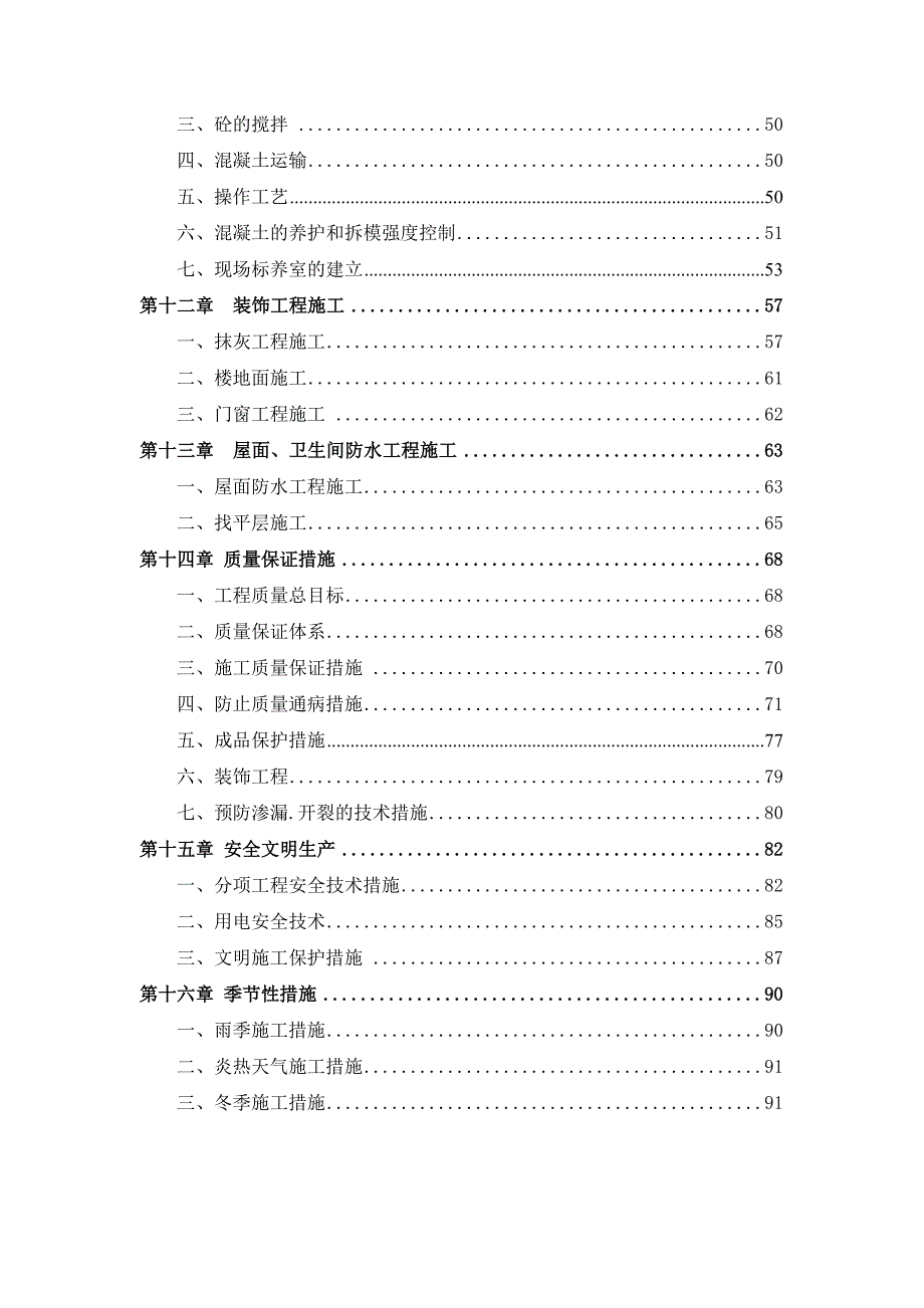 底层框架结构施工组织设计.doc_第3页