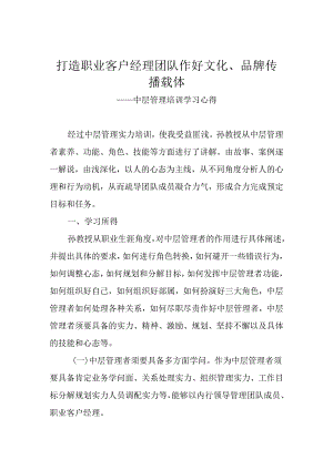 2中层管理心得(邢台银行赵英豪).docx