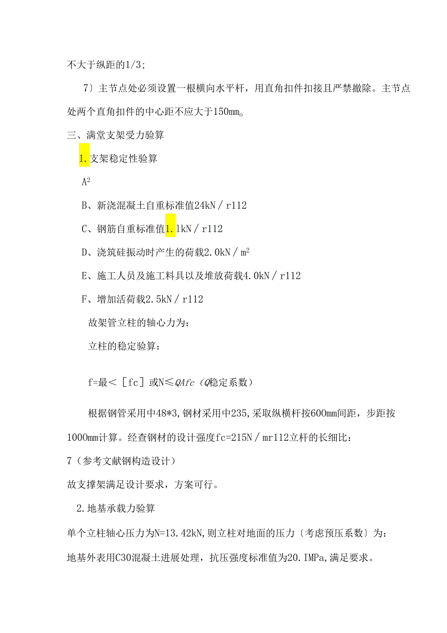 拱桥满堂支架现浇施工方案.docx_第3页