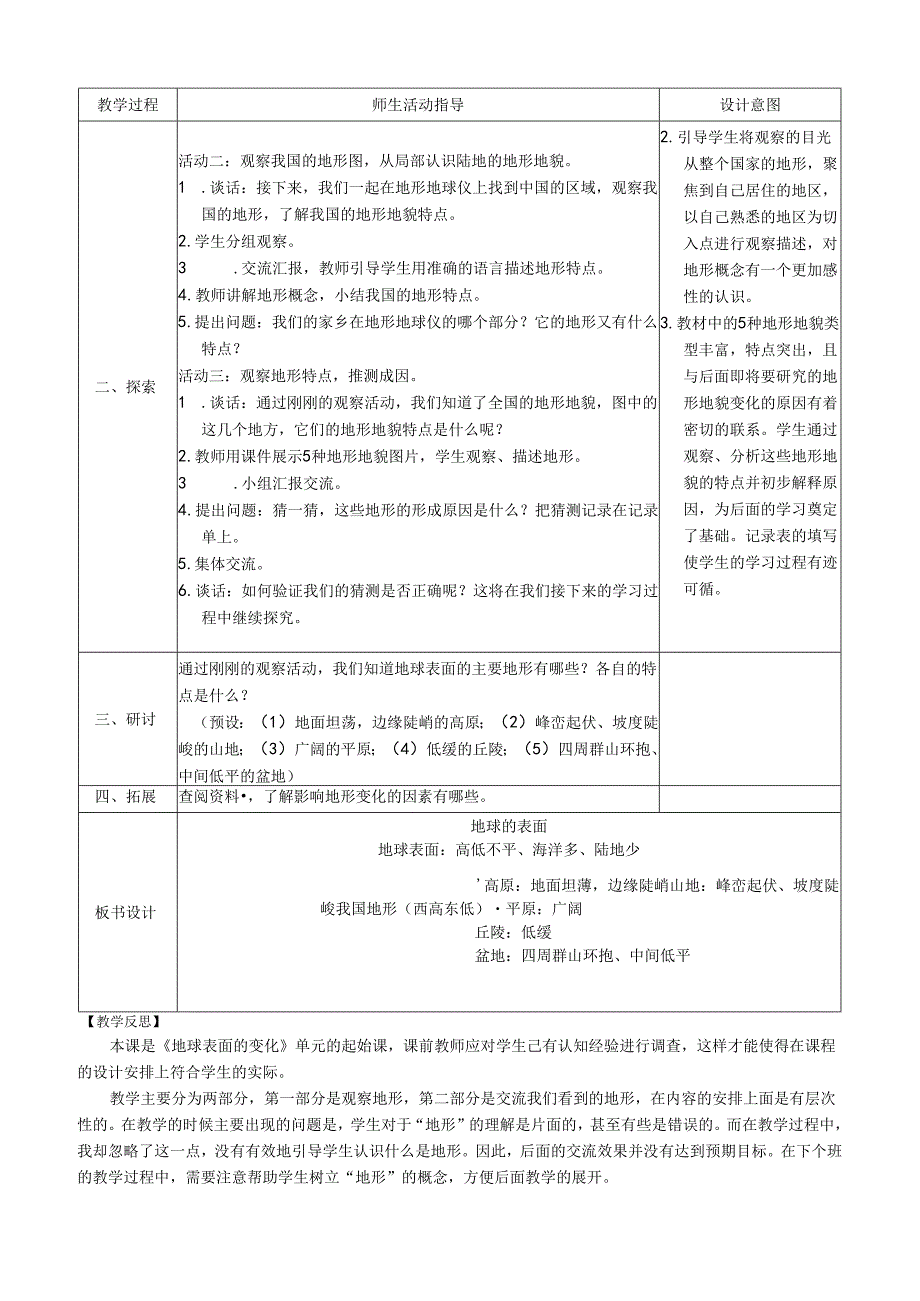 第1课时 地球的表面.docx_第2页