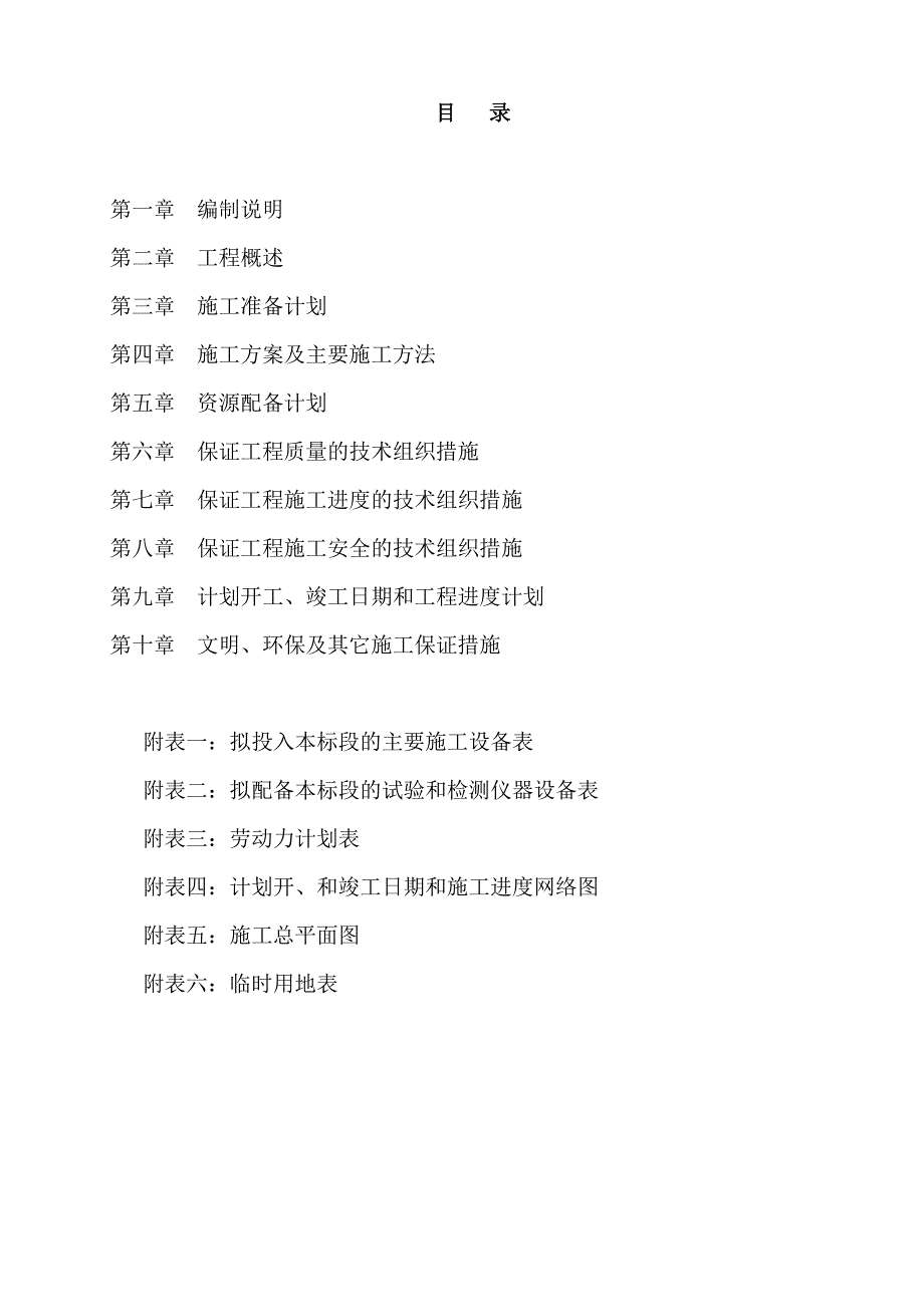 工业园区土石方施工方案#四川#施工方法#技术措施.doc_第1页