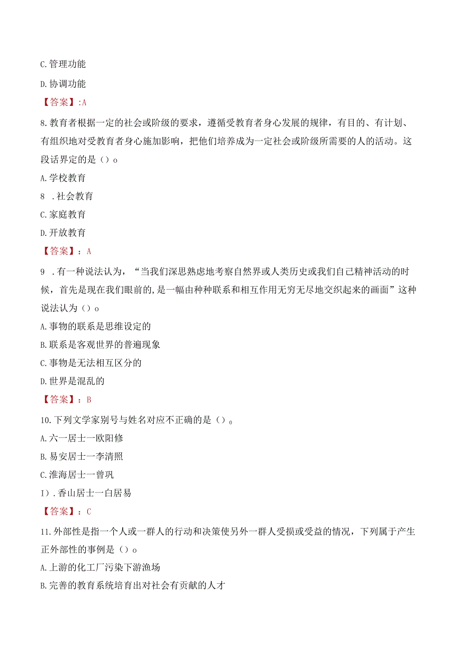 2022年南京中医药大学行政管理人员招聘考试真题.docx_第3页