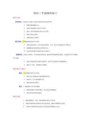 项目2 平面图形加工.docx