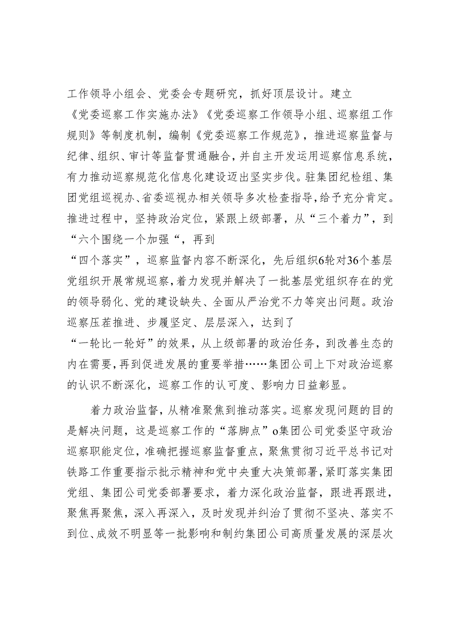 在国资国企系统巡察工作座谈会上的典型交流材料&关于深化巡察整改日常监督的实践与思考.docx_第2页