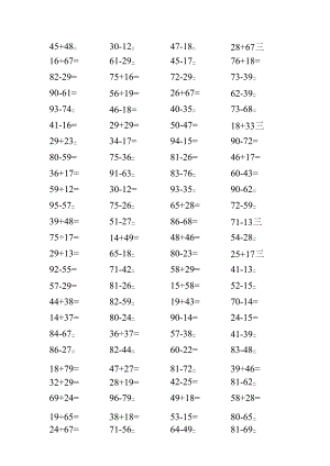 3000道两位数进位退位加减法题.docx