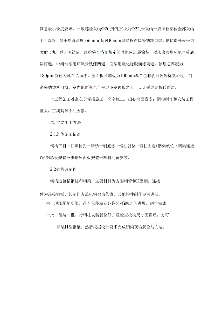 冷轧机电气室轻钢结构施工方案.docx_第2页