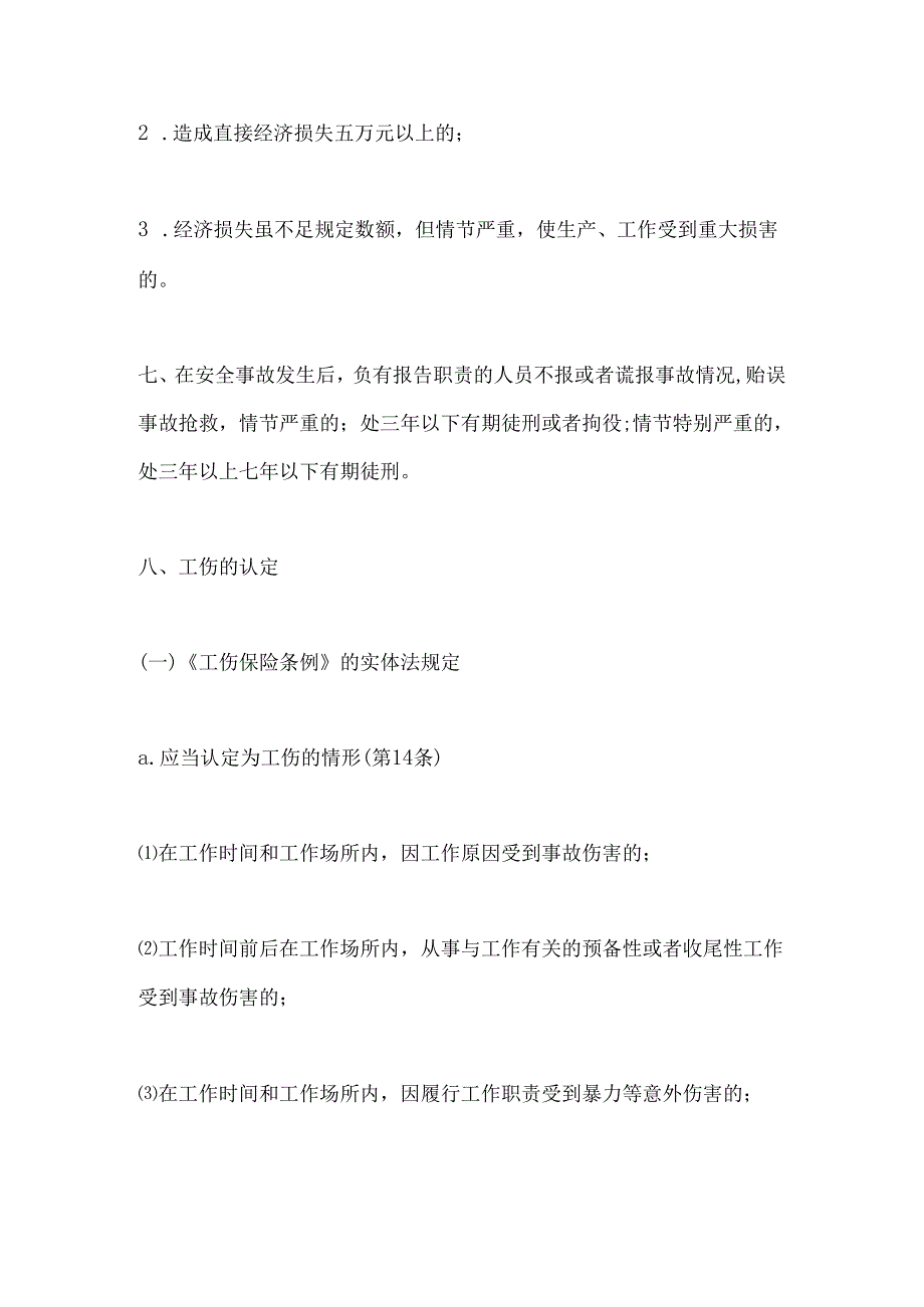 2024年民用爆炸物品安全生产法律法规知识培训考试题.docx_第3页