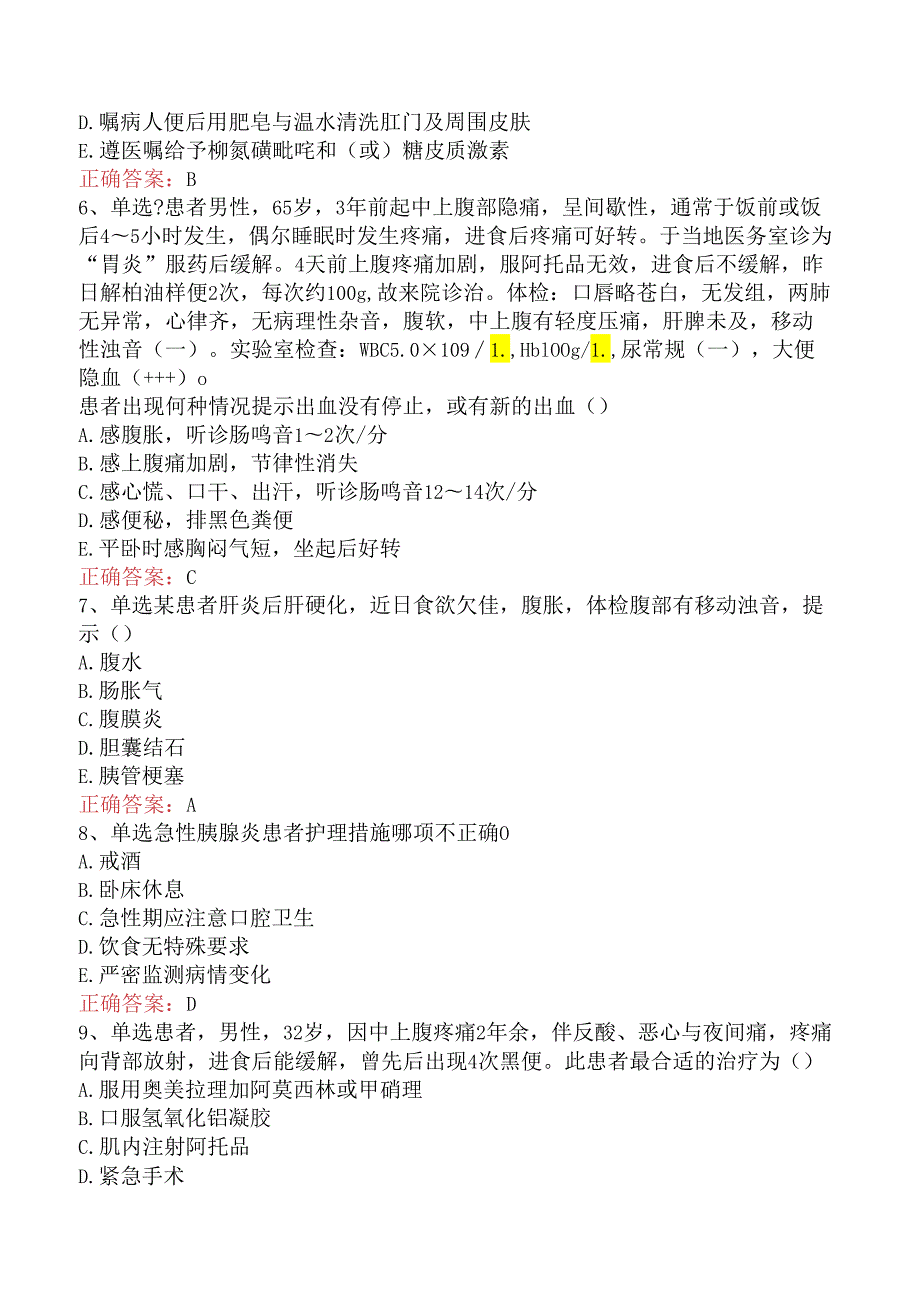 内科护理(医学高级)：消化系统疾病病人的护理考试答案（题库版）.docx_第2页