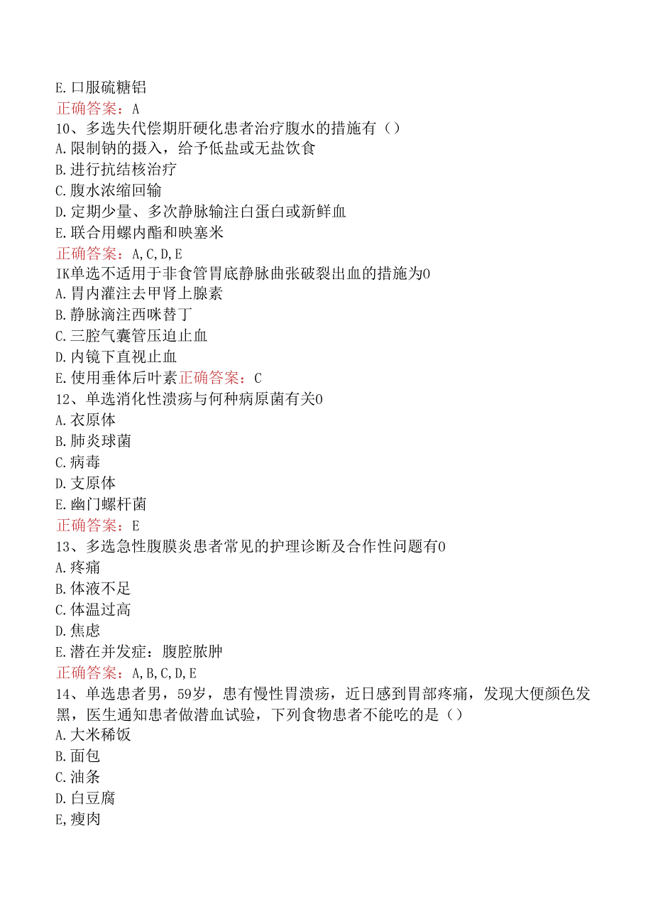 内科护理(医学高级)：消化系统疾病病人的护理考试答案（题库版）.docx_第3页