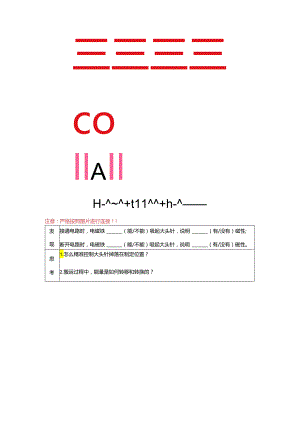 小学科学精品练习：电能和磁能记录单.docx