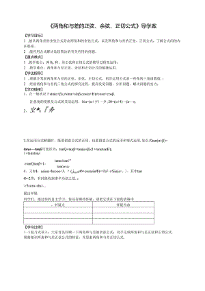 3.1.2《两角和与差的正弦、余弦、正切公式》.docx