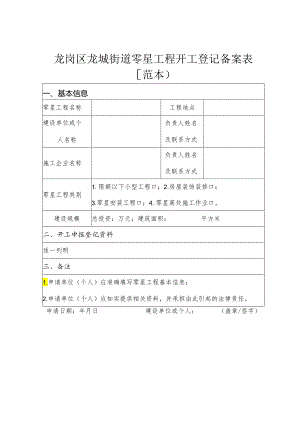 零星工程表格.docx