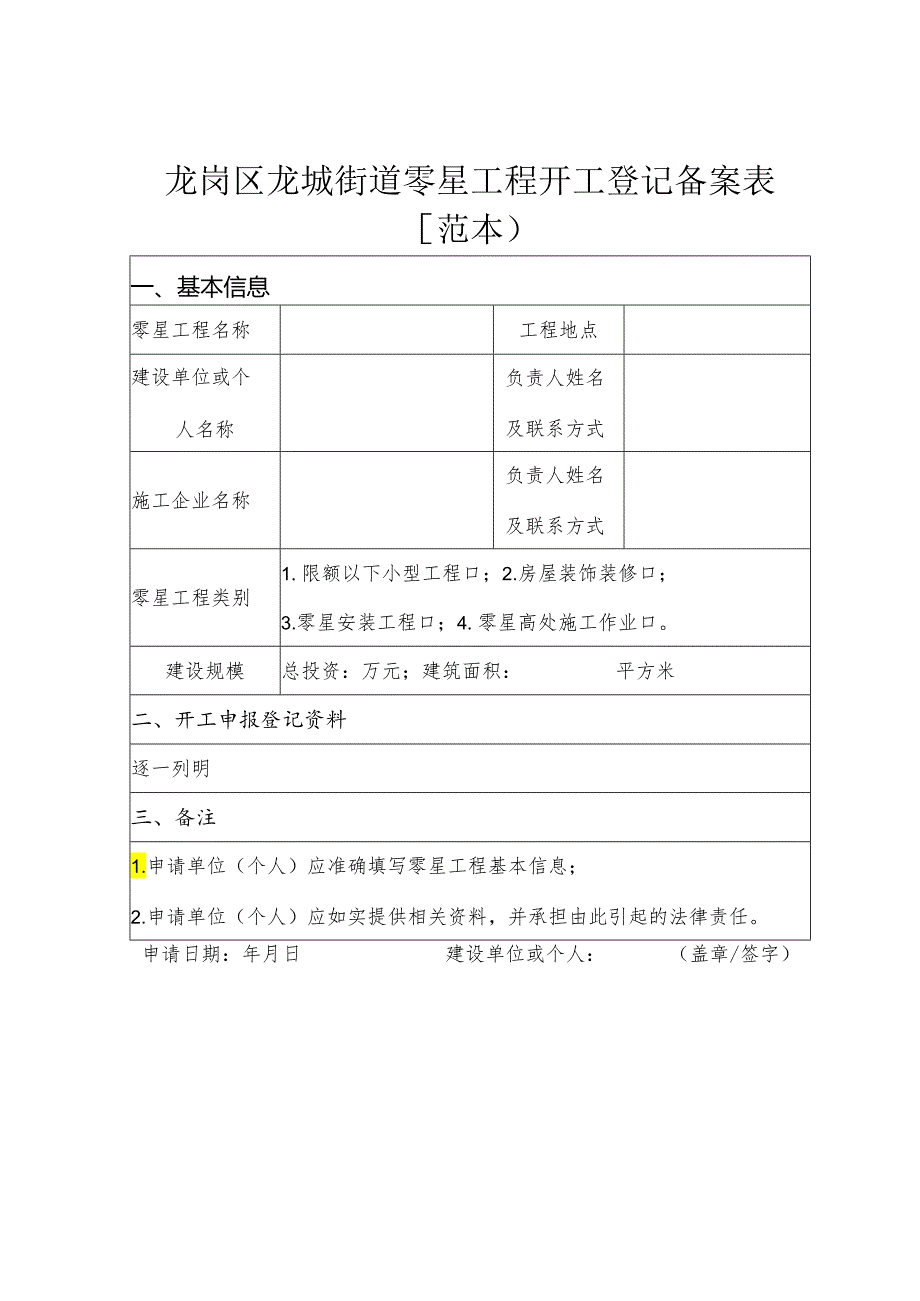 零星工程表格.docx_第2页