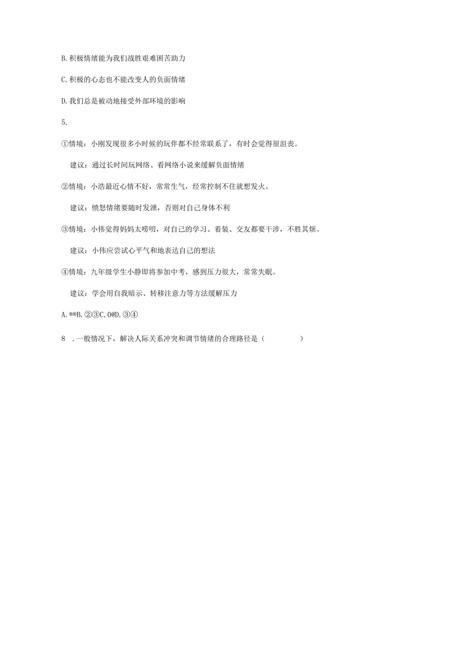 2023-2024学年黑龙江省大庆市八年级下册期中道德与法治质量检测试卷（附答案）.docx_第2页