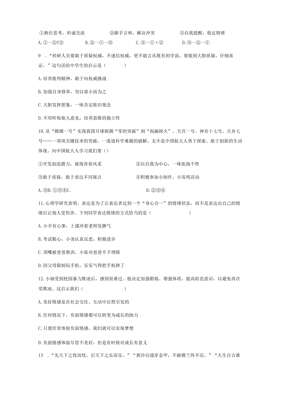 2023-2024学年黑龙江省大庆市八年级下册期中道德与法治质量检测试卷（附答案）.docx_第3页