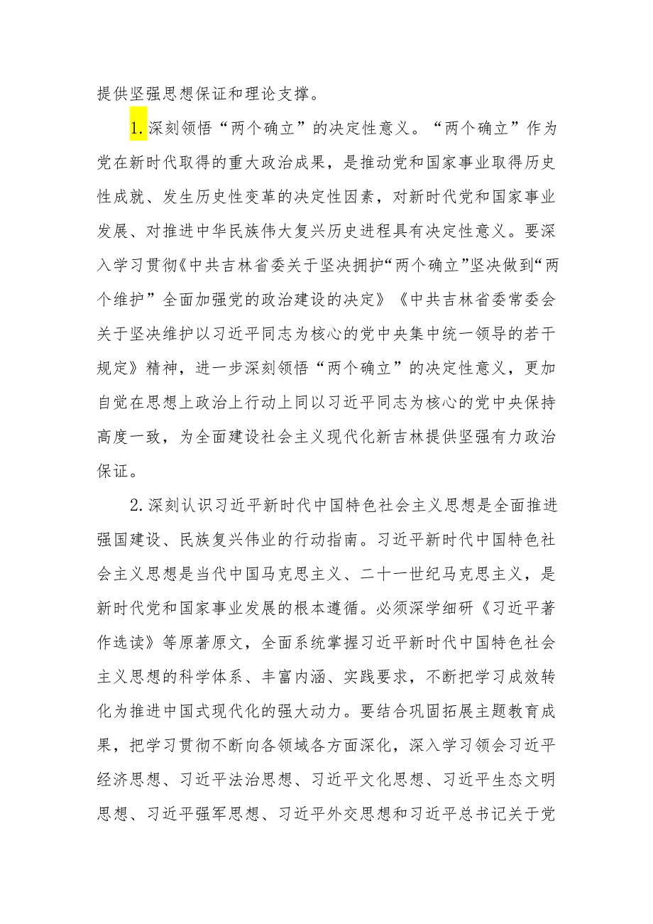 中共XX省XX局党组理论学习中心组2024年专题学习重点内容安排.docx_第2页