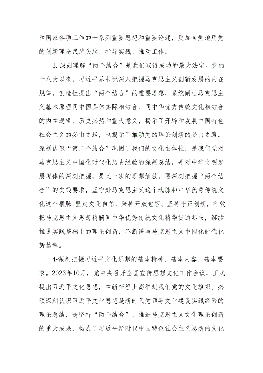 中共XX省XX局党组理论学习中心组2024年专题学习重点内容安排.docx_第3页