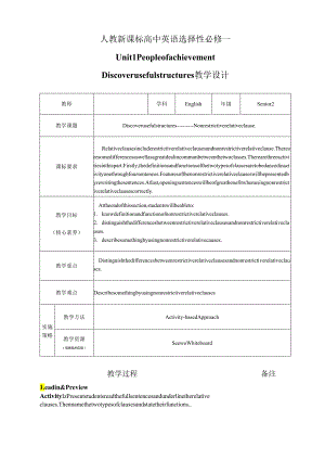 2023-2024学年人教版（2019）选择性必修 第一册 Unit 1 People of achievement discovering useful structure教学设计.docx