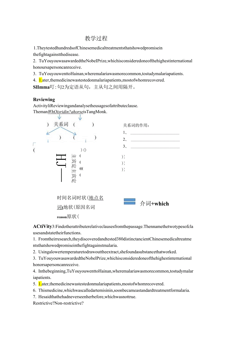 2023-2024学年人教版（2019）选择性必修 第一册 Unit 1 People of achievement discovering useful structure教学设计.docx_第2页