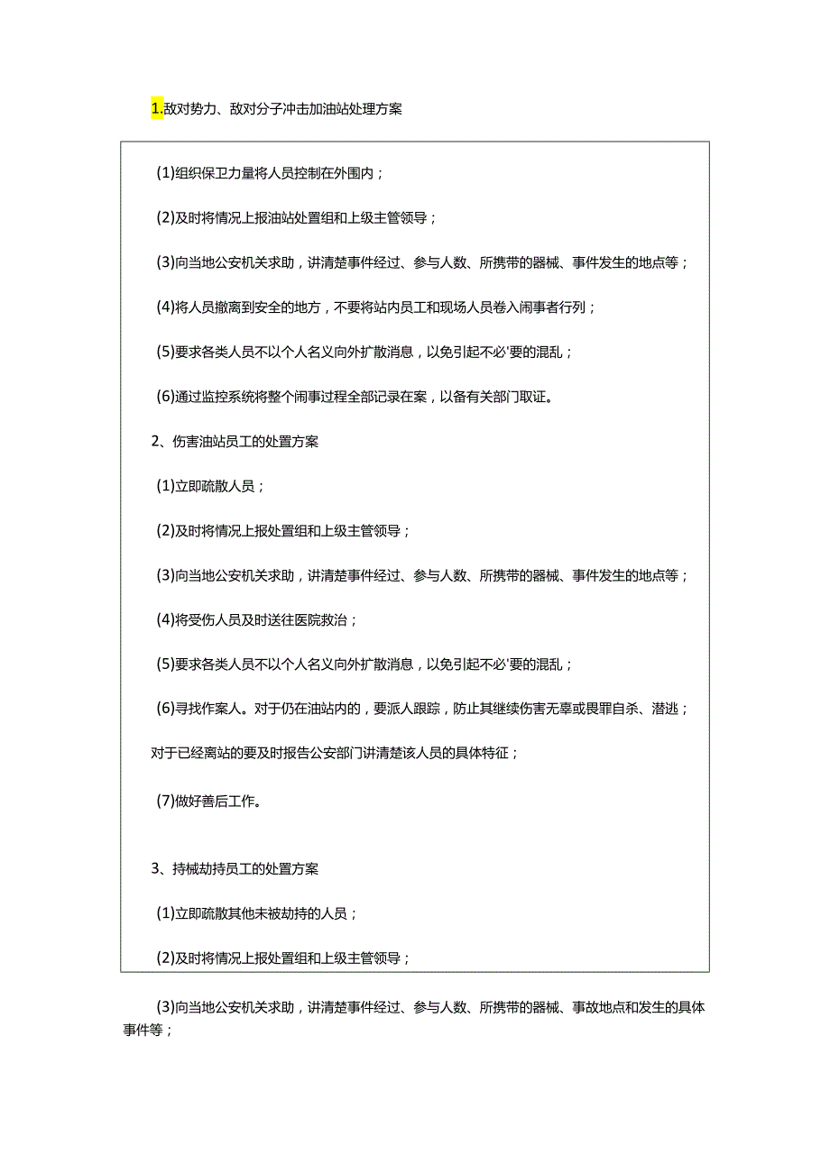 2024年加油站生产事故安全应急预案.docx_第3页