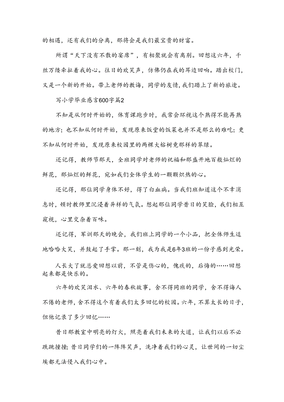 写小学毕业感言600字（34篇）.docx_第2页