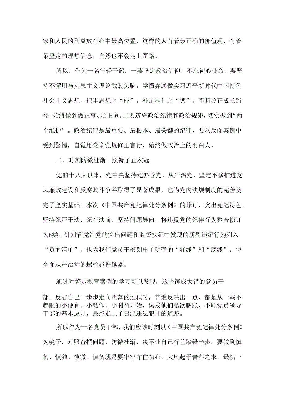 对违法犯罪党员的纪律处分心得6篇汇编.docx_第2页