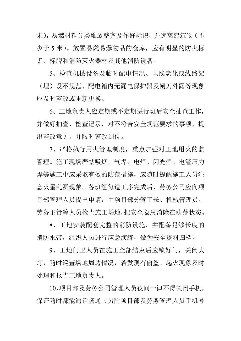 工程施工班后安全检查制度.doc_第2页